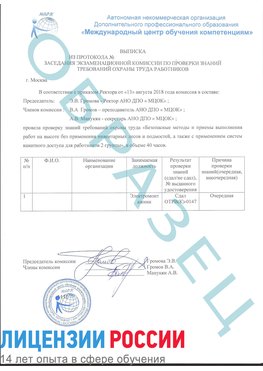 Образец выписки заседания экзаменационной комиссии (работа на высоте канатка) Черногорск Обучение работе на высоте